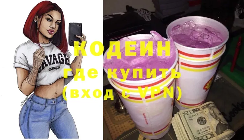 Кодеин напиток Lean (лин)  сколько стоит  Зерноград 